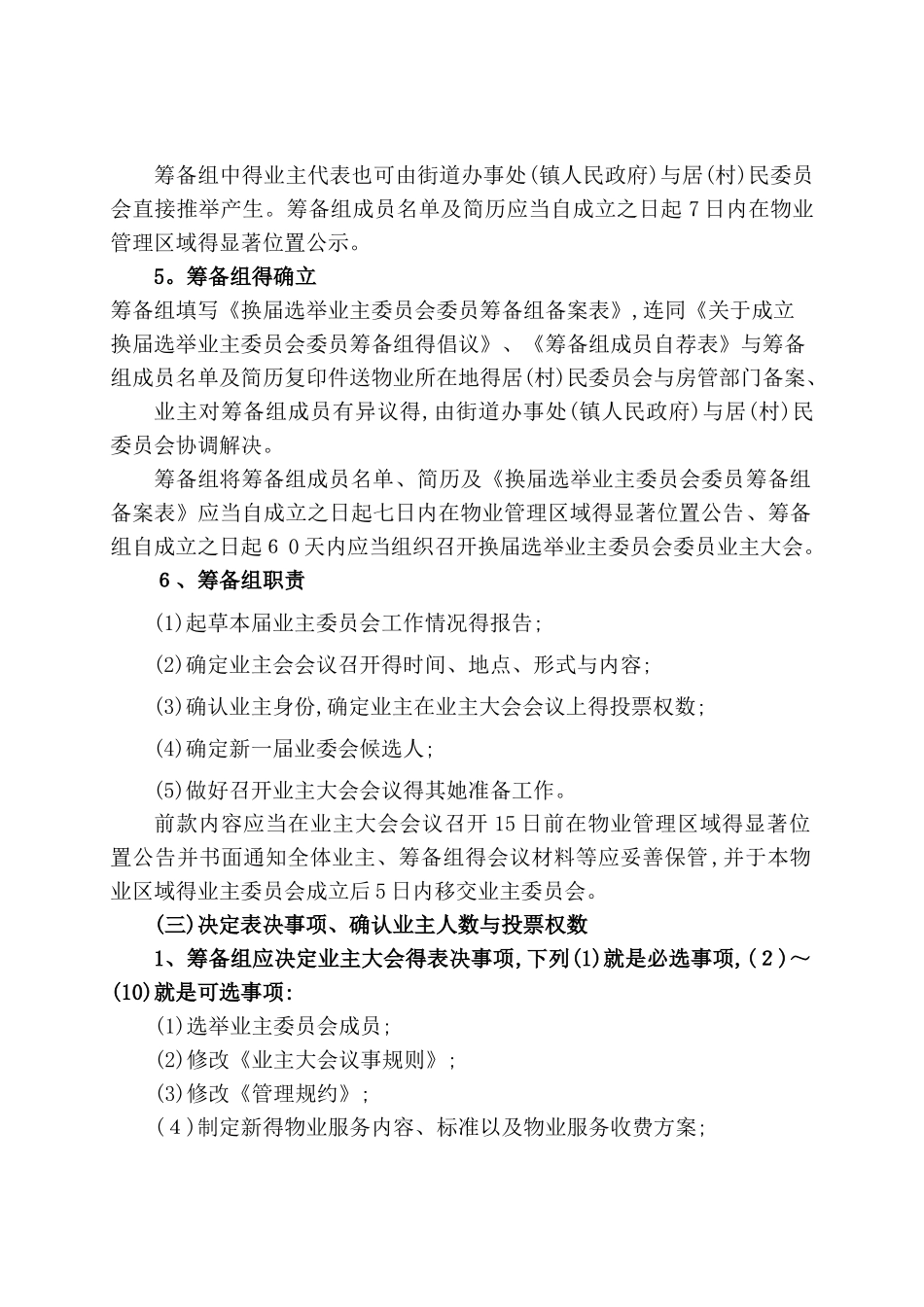 业主委员会换届选举程序指引_第2页