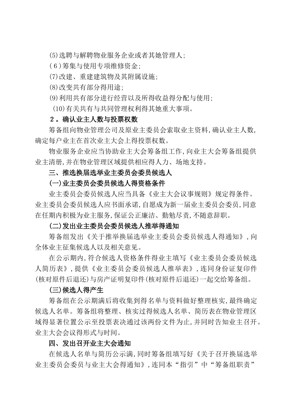 业主委员会换届选举程序指引_第3页