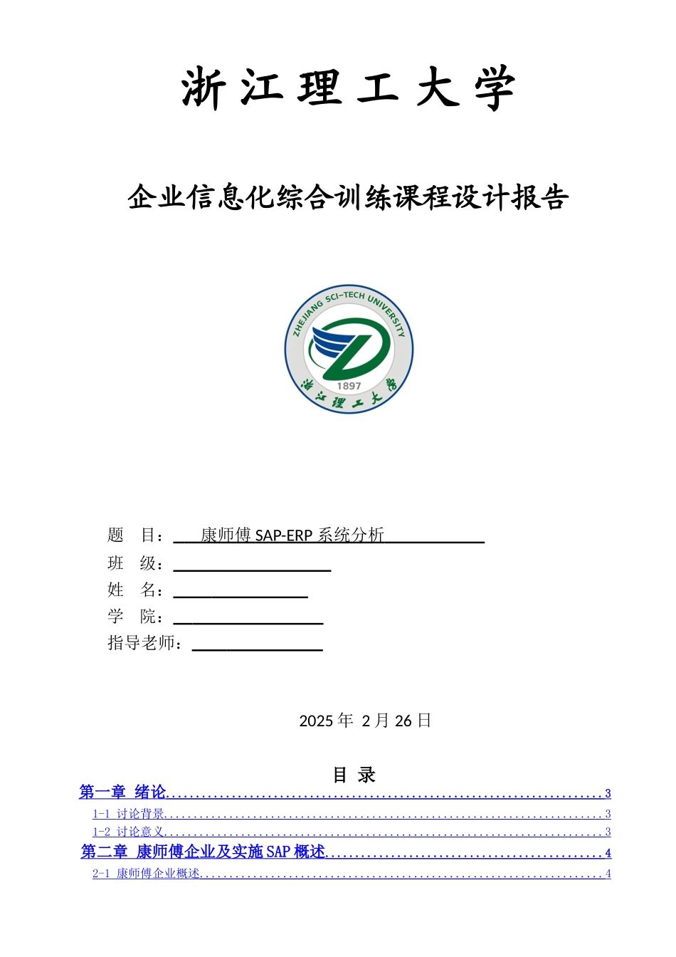 业企信息化-课程设计大学论文_第1页