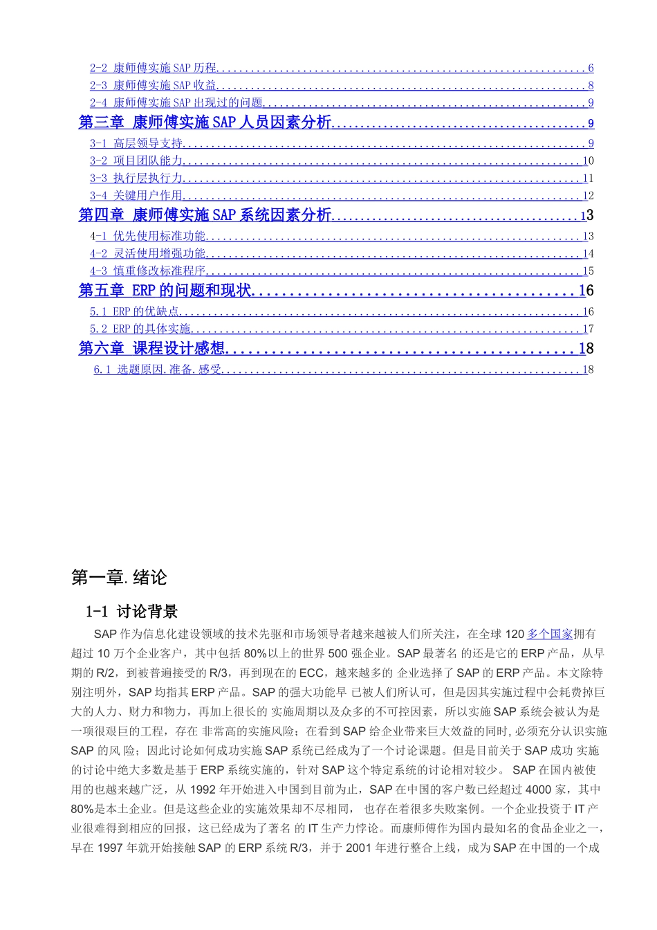 业企信息化-课程设计大学论文_第2页