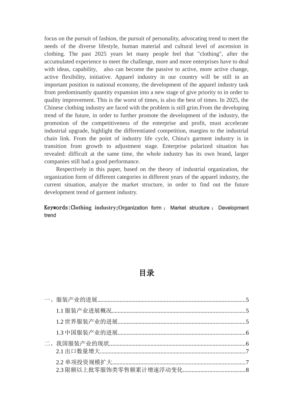 业产经济学论文服装产业组织与未来发展趋势分析--大学毕设论文_第3页