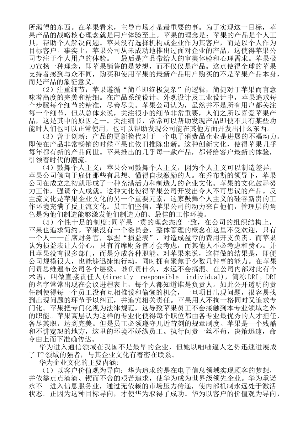 业企文化论文-东西方企业文化差异研究--大学毕设论文_第3页
