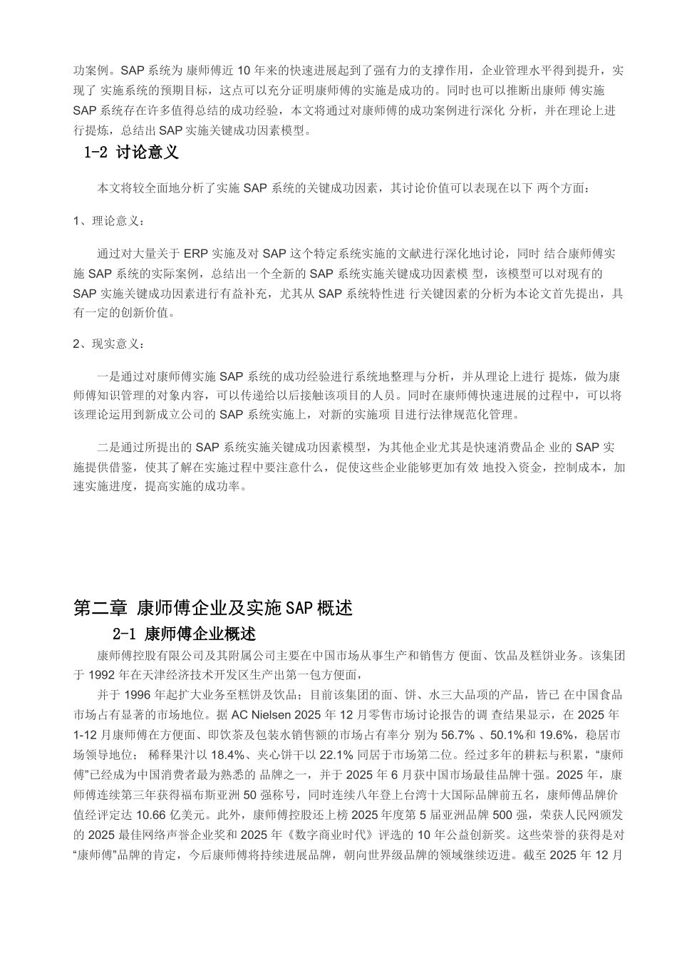 业企信息化-课程设计--大学毕设论文_第3页