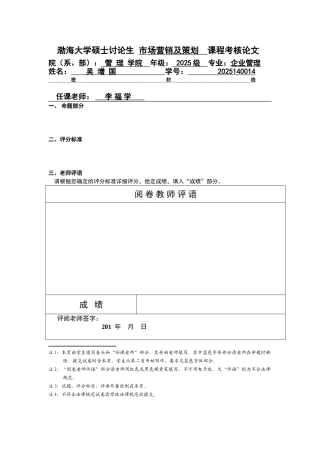 业企营销策划存在的问题与对策研究大学论文