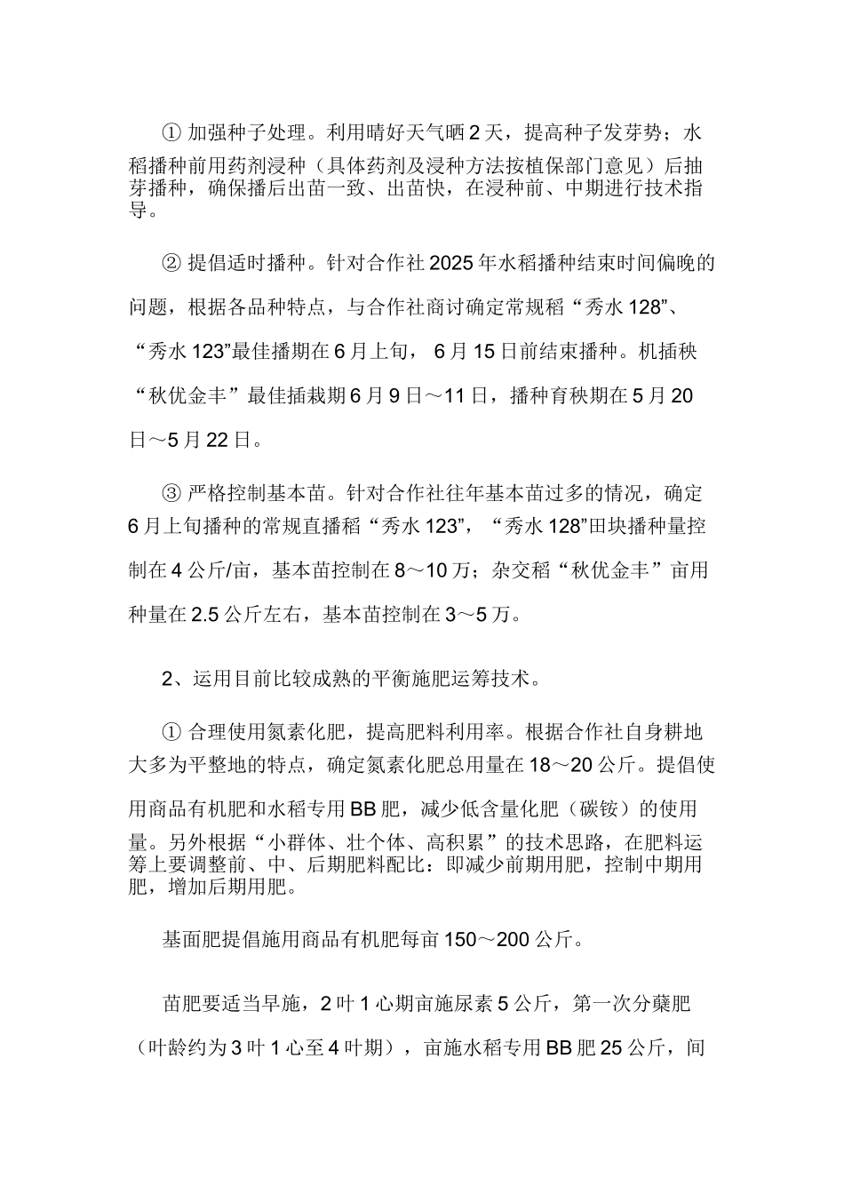 业农技术推广项目投资建设可行性分析方案--大学毕设论文_第3页