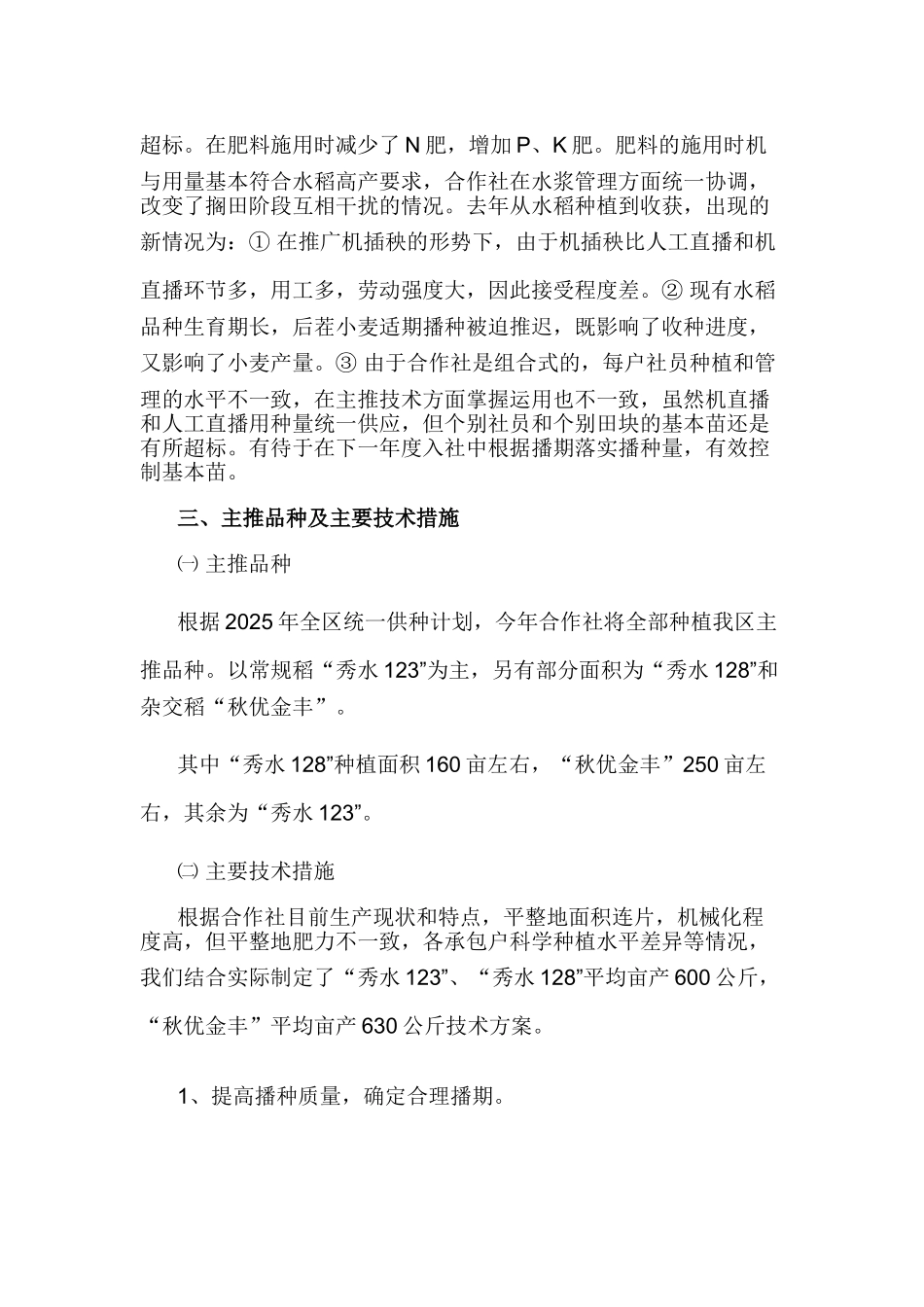 业农技术推广项目投资建设可行性分析方案大学论文_第2页