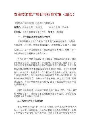 业农技术推广项目投资建设可行性分析方案大学论文