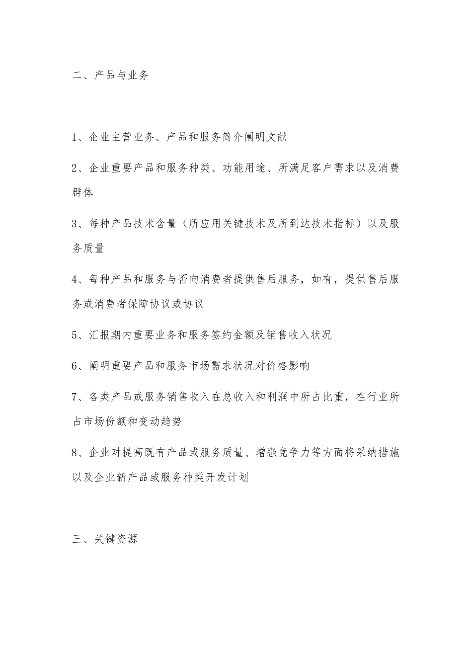 业务尽职调查清单_第2页