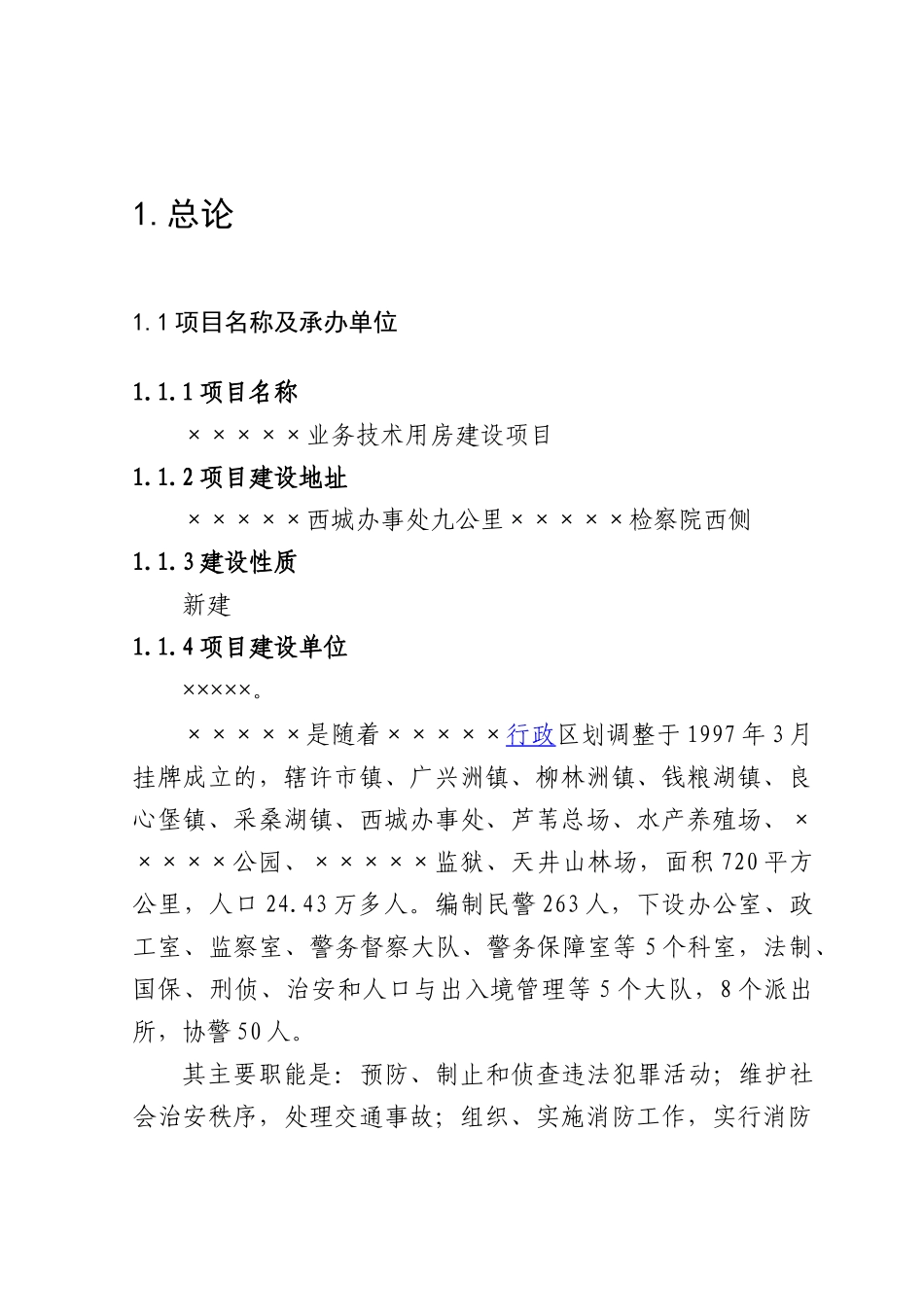 业务技术用房建设项目可行性研究报告_第3页