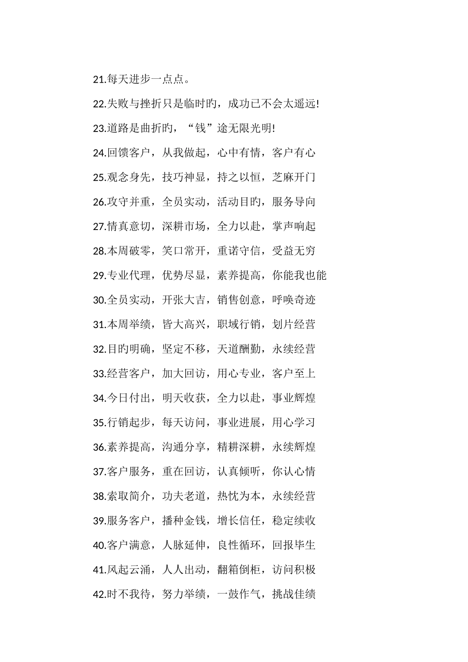 业务人员团队激励誓言_第2页