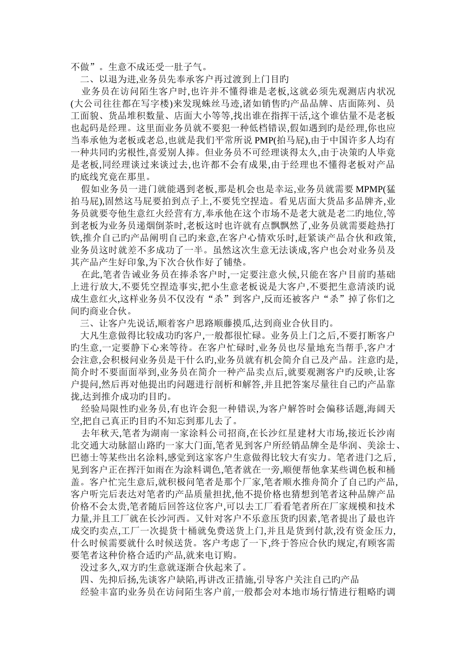 业务员怎么与陌生客户交谈_第2页