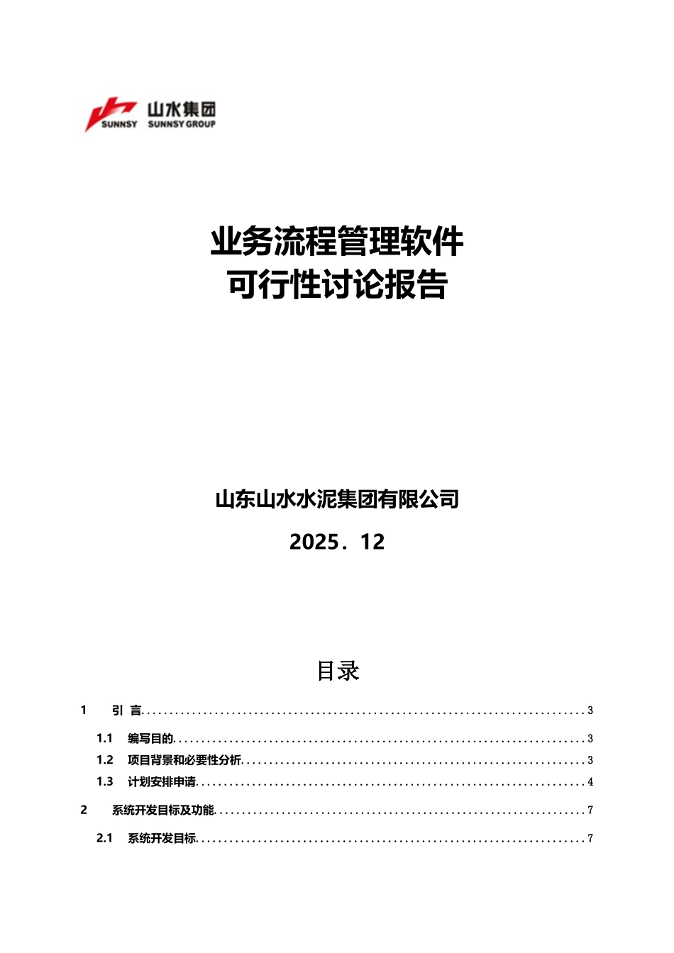 业务流程管理软件可行性研究报告_第2页