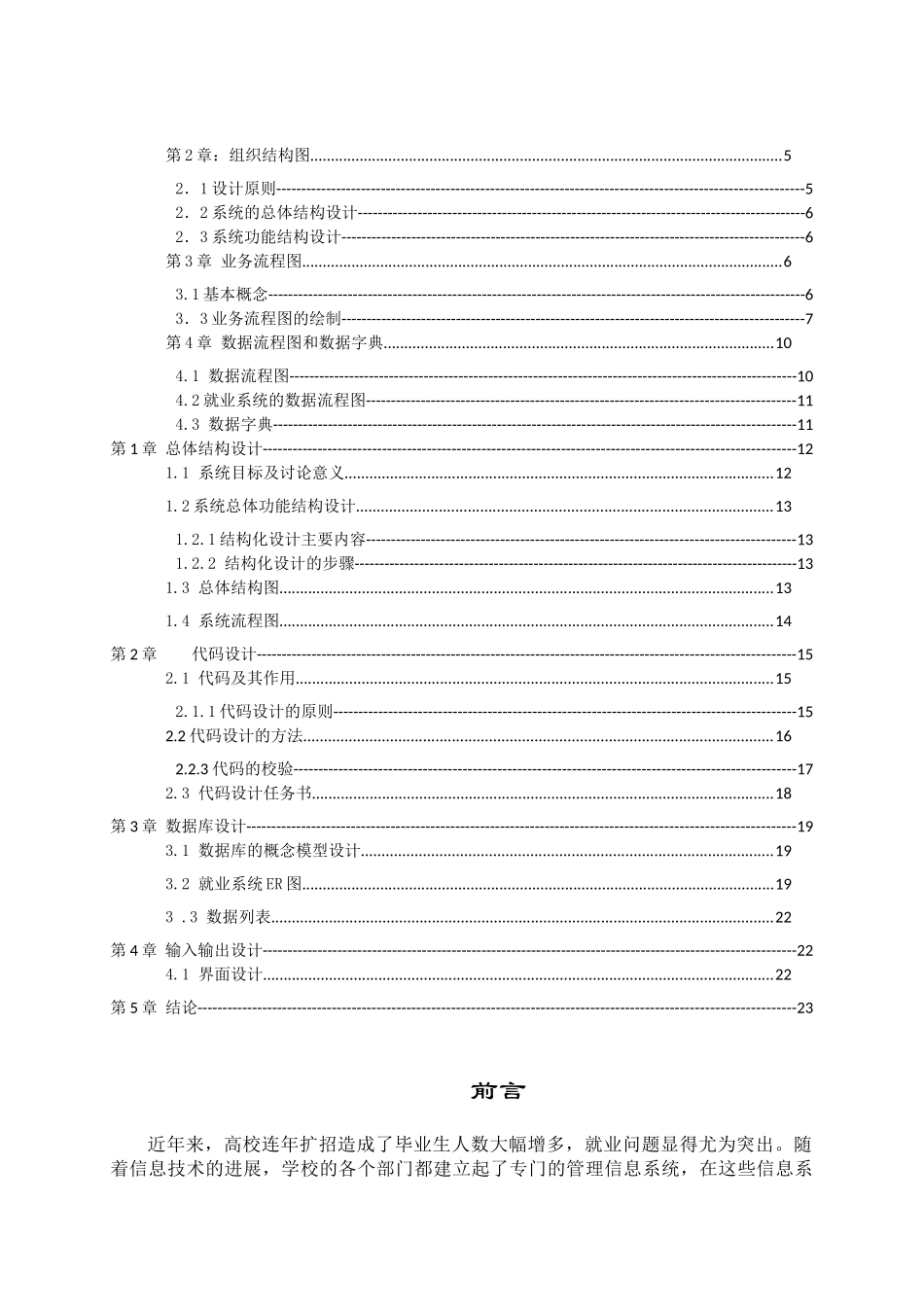 业就系统分析与设计信息管理系统设计--大学毕设论文_第2页