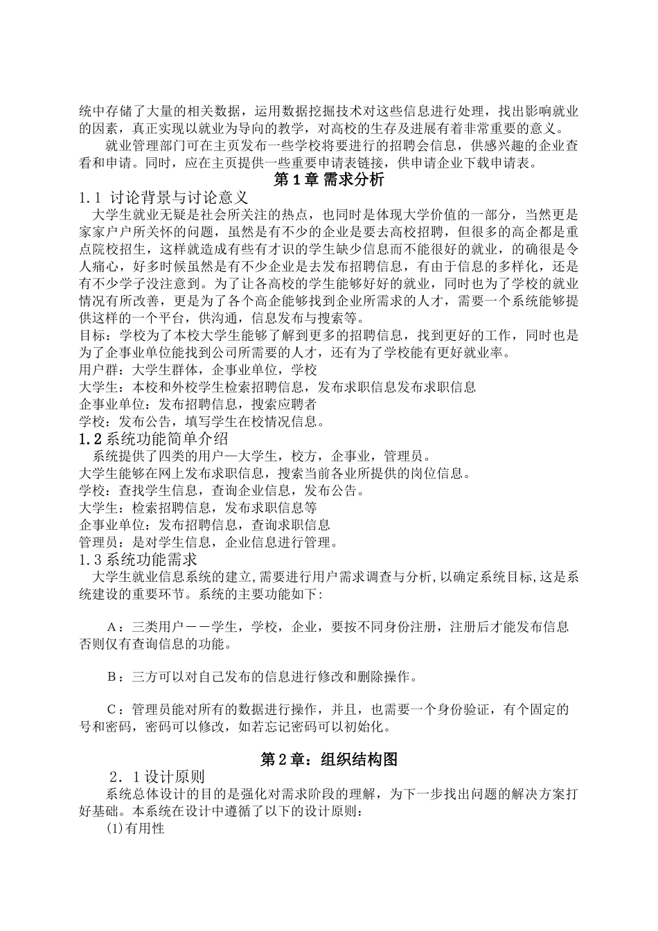 业就系统分析与设计信息管理系统设计--大学毕设论文_第3页