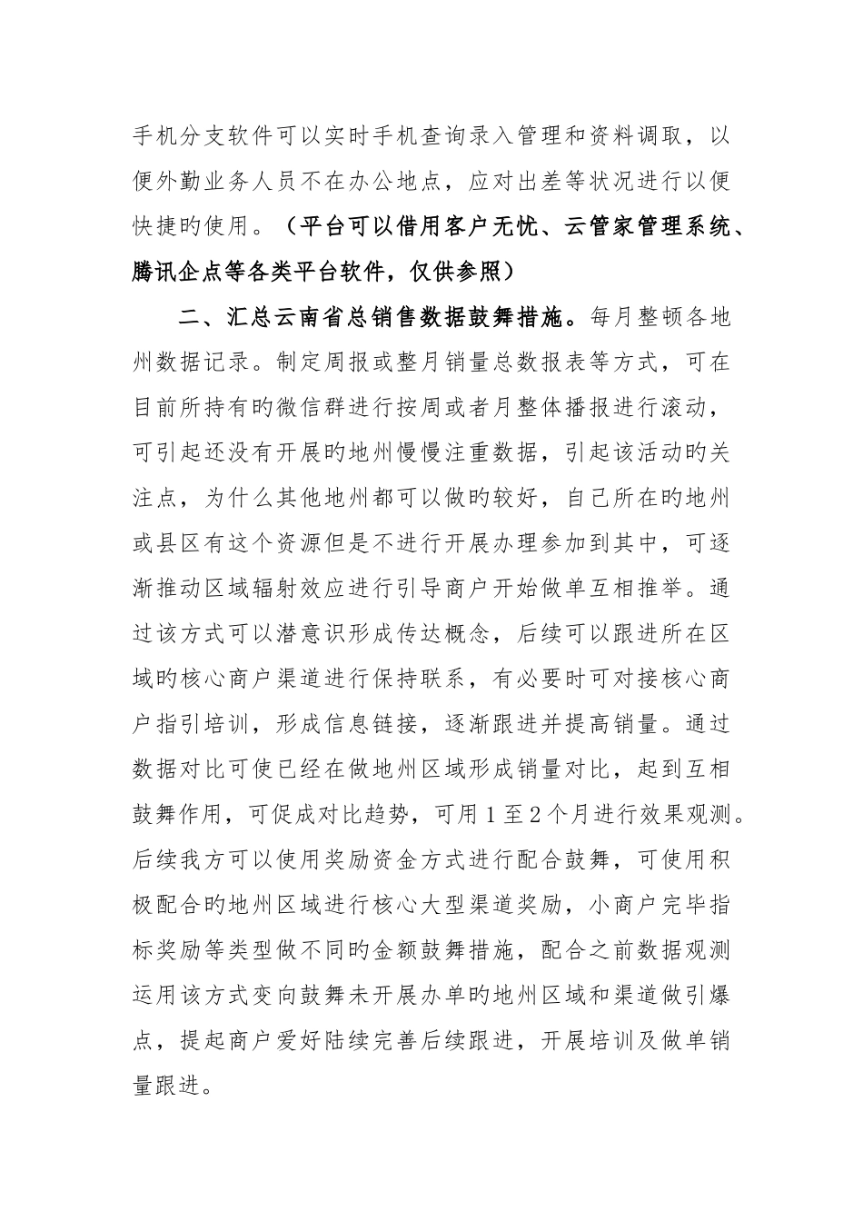业务改进突破方案及后续规划_第2页