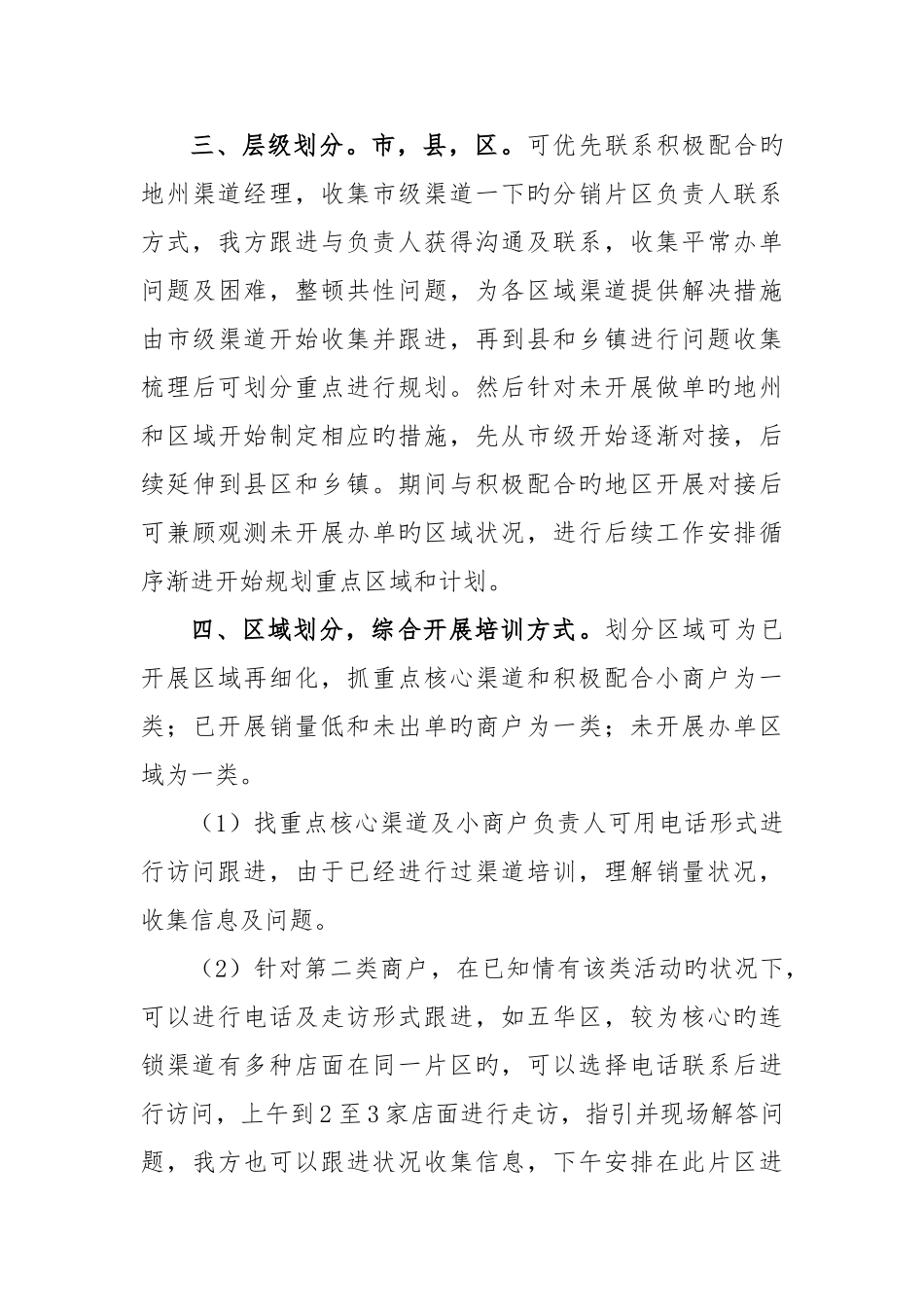 业务改进突破方案及后续规划_第3页