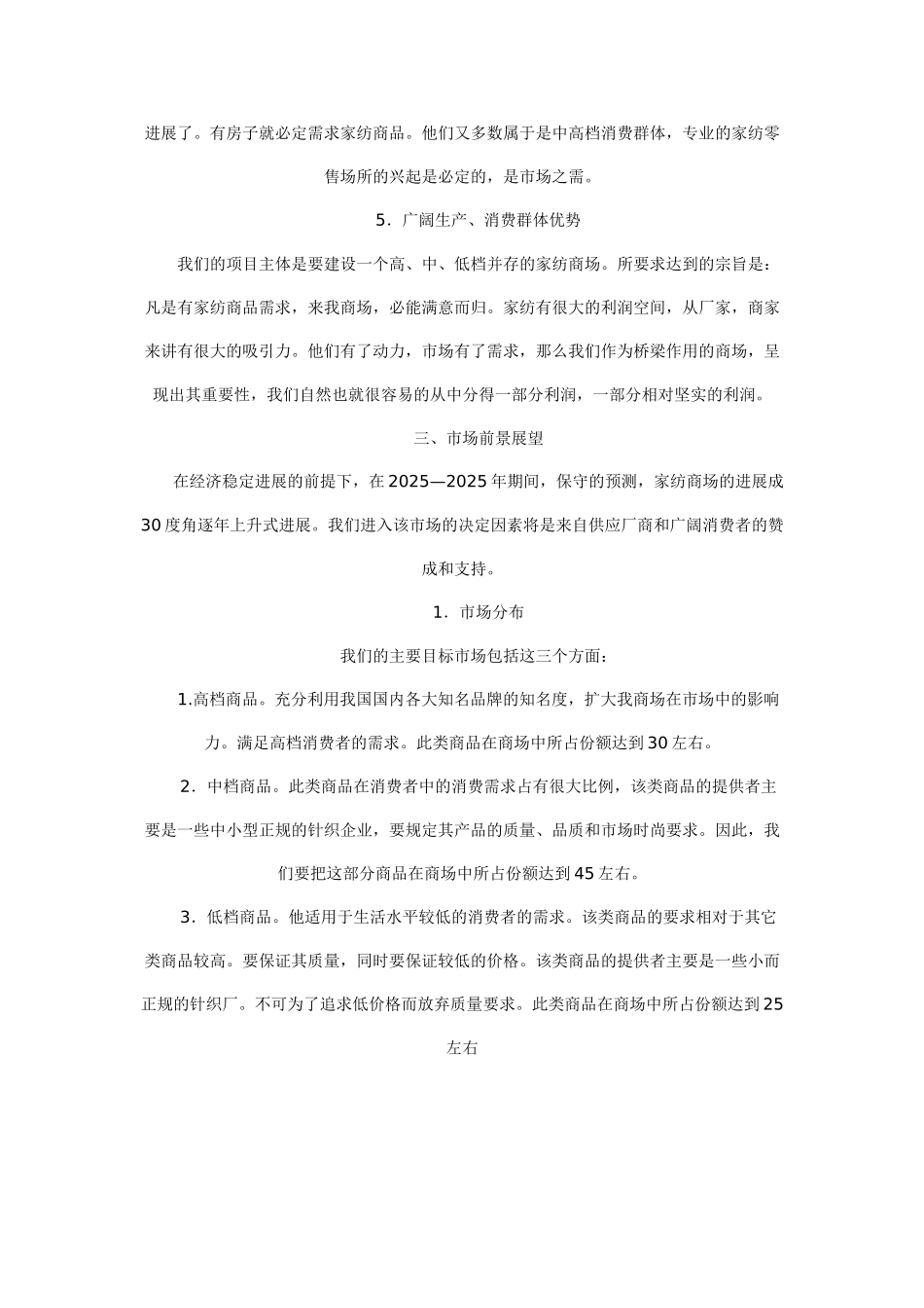 业商计划方案书写作指南及模板--大学毕设论文_第3页
