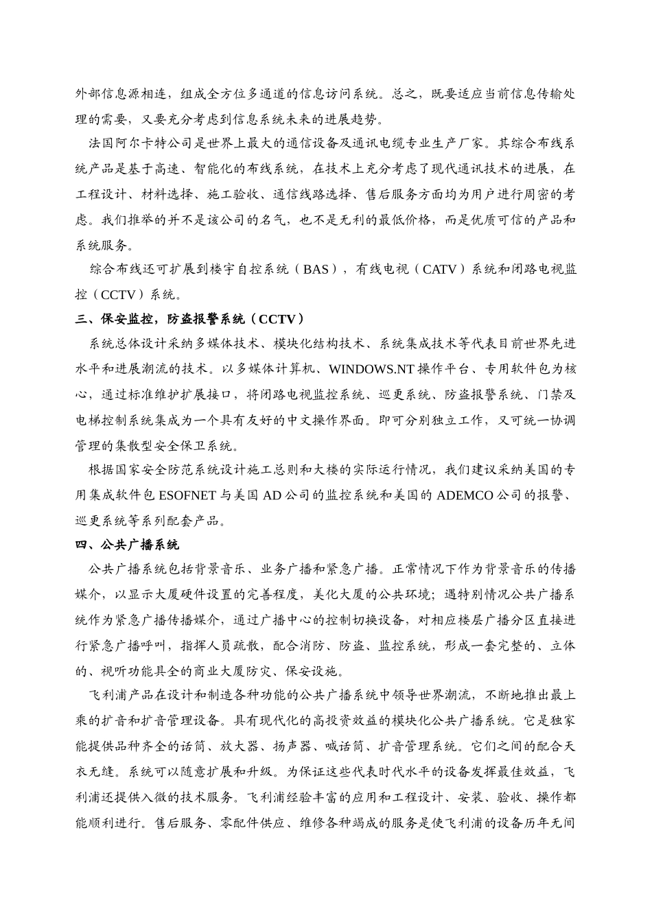 业商大厦弱电系统集成方案立项建设可行性研究论证报告大学论文_第3页