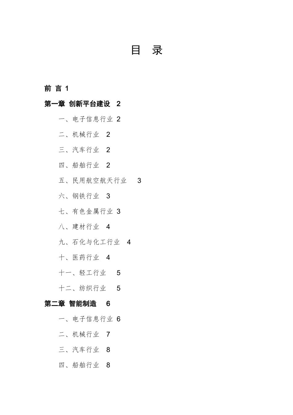 业工企业技术改造升级投资指南大学论文_第3页