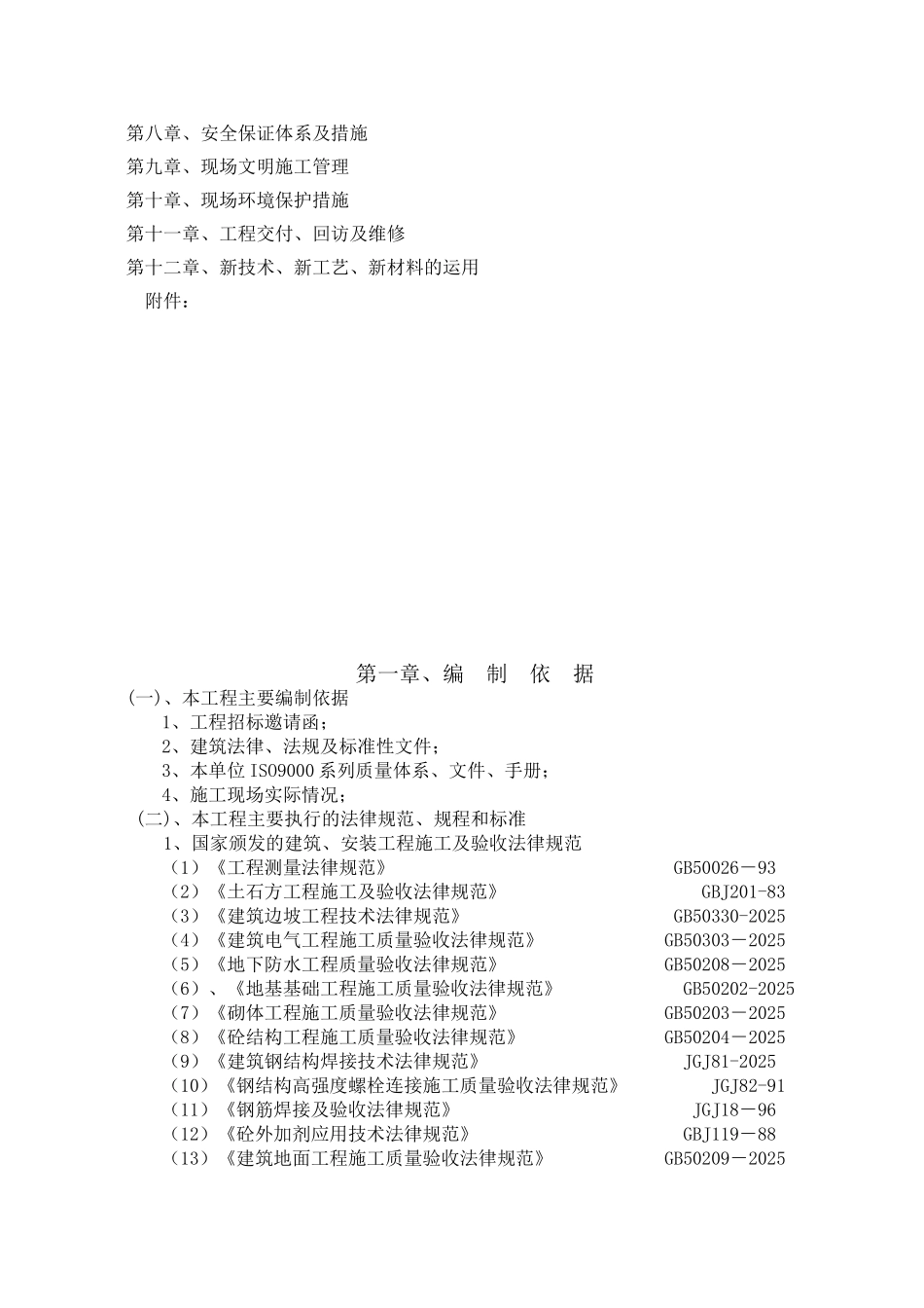 业工厂房施工组织设计a--大学毕设论文_第2页