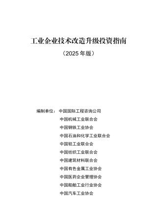 业工企业技术改造升级投资指南--大学毕设论文