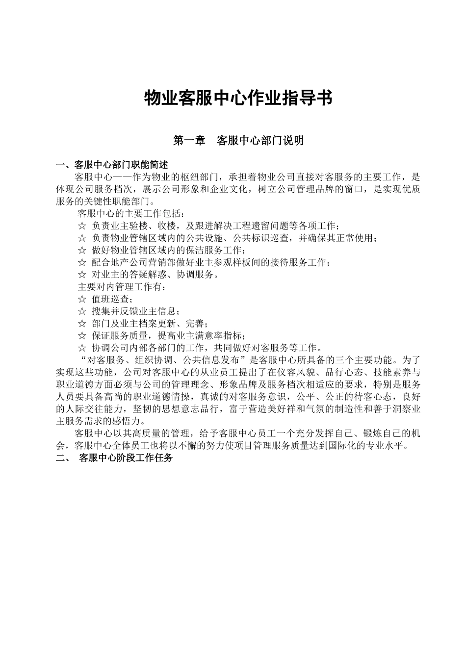 业物客服中心作业指导书--大学毕设论文_第1页