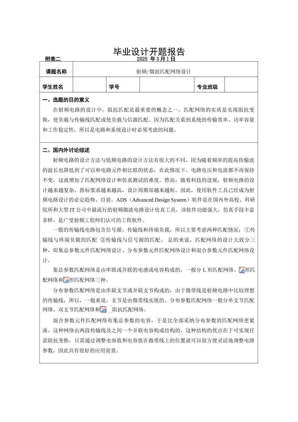 业毕设计--射频-微波匹配网络设计--大学毕设论文_第3页