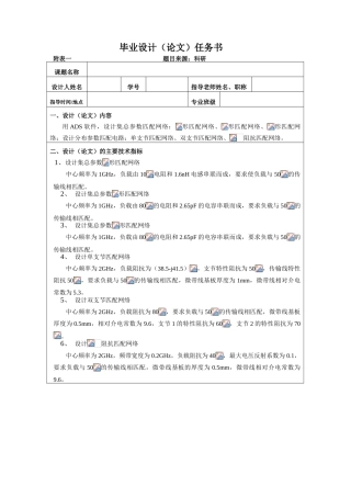 业毕设计--射频-微波匹配网络设计--大学毕设论文