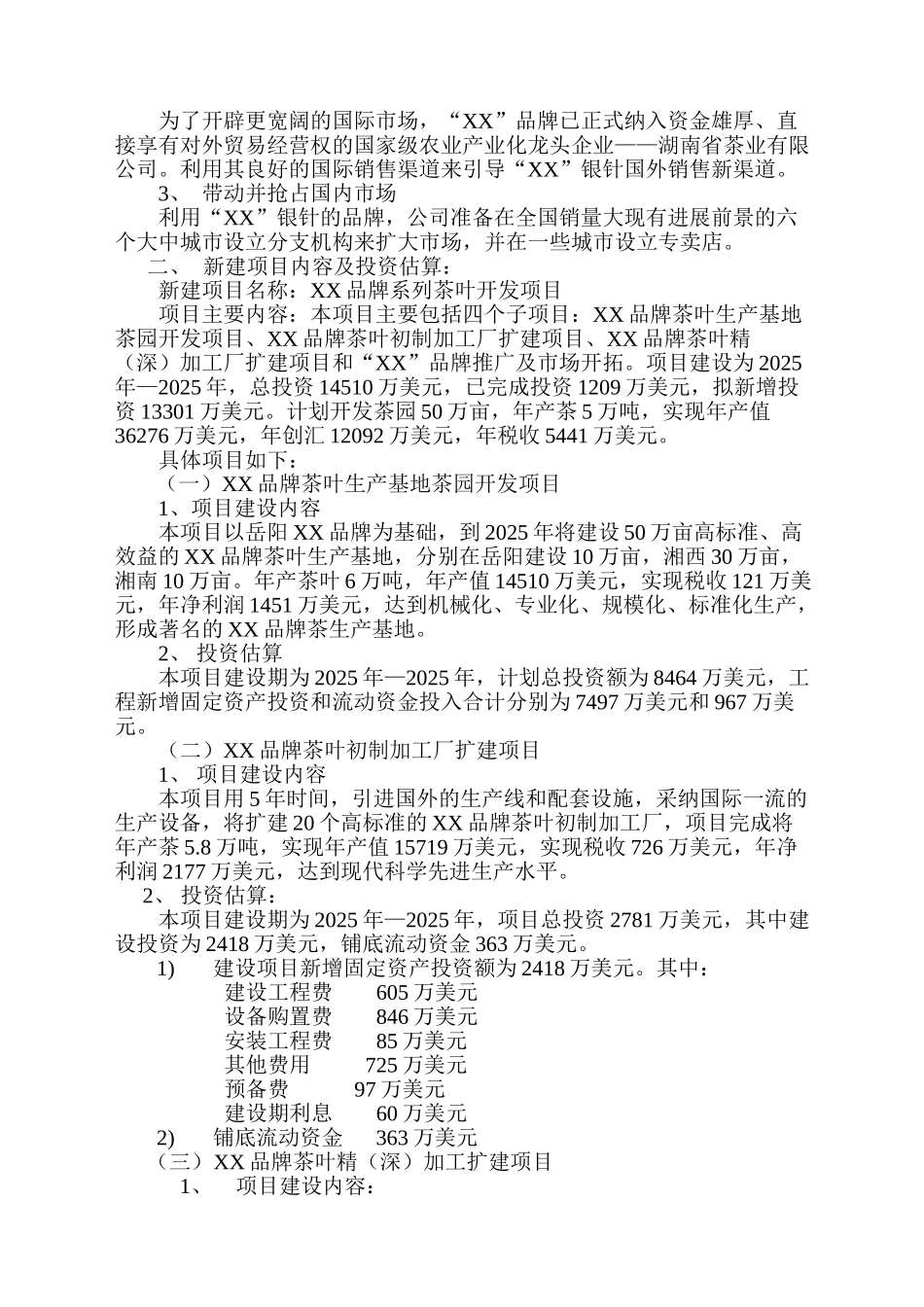 业茶有限公司商业计划方案书--大学毕设论文_第2页