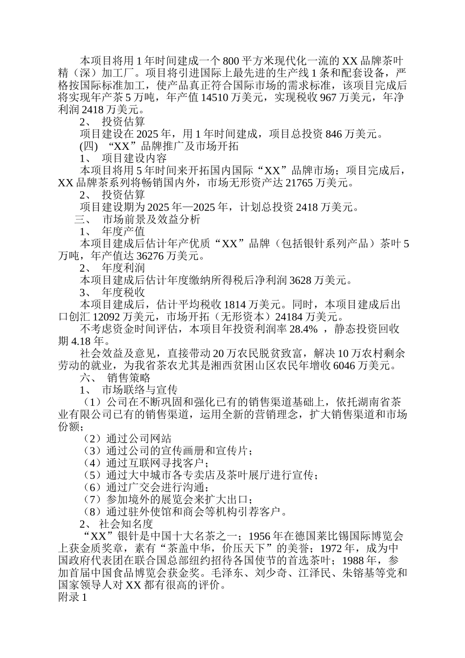 业茶有限公司商业计划方案书--大学毕设论文_第3页