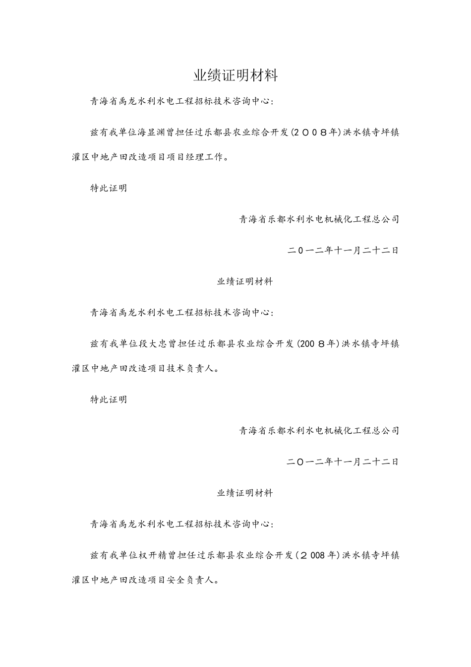 业绩证明材料_第1页
