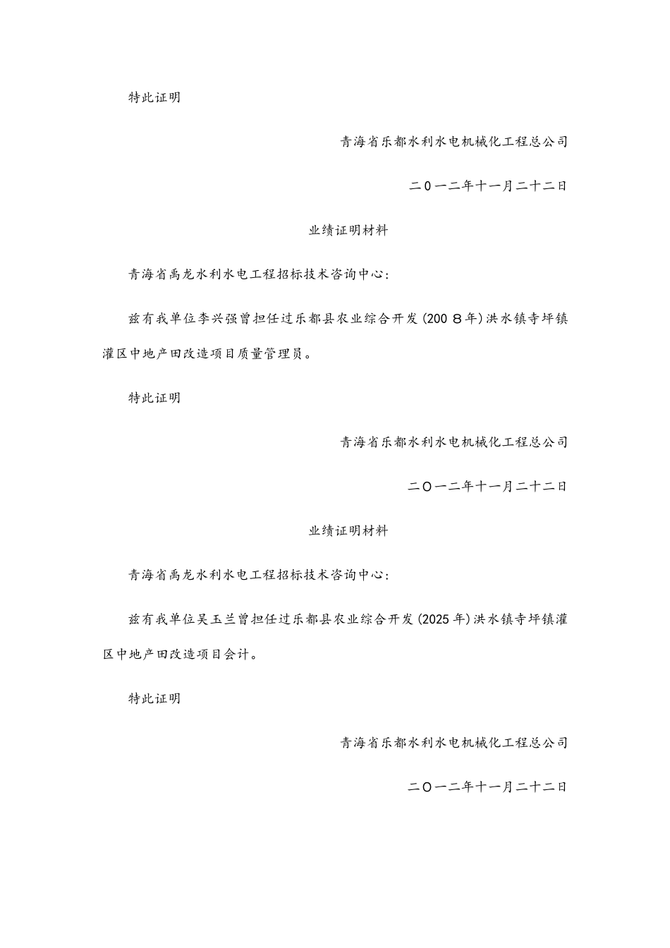 业绩证明材料_第2页