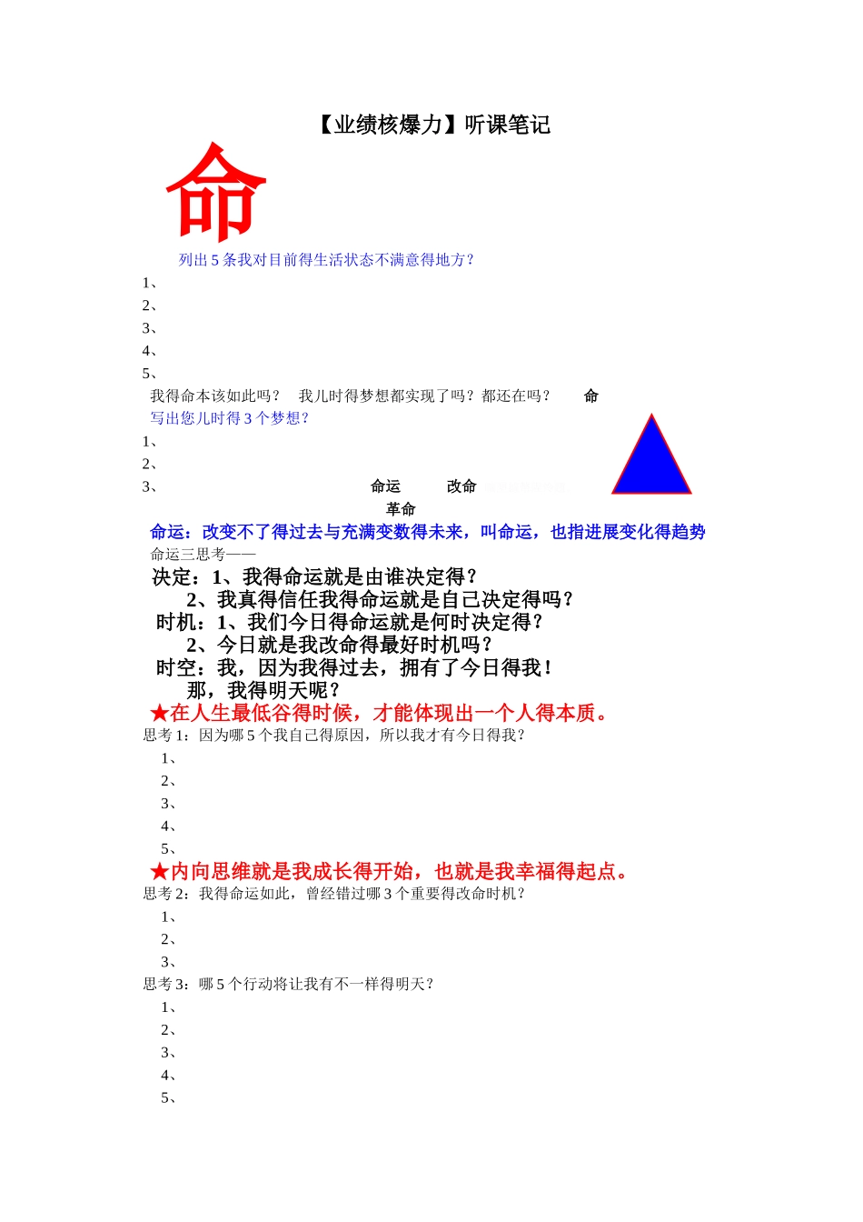 业绩核爆力 笔记_第1页