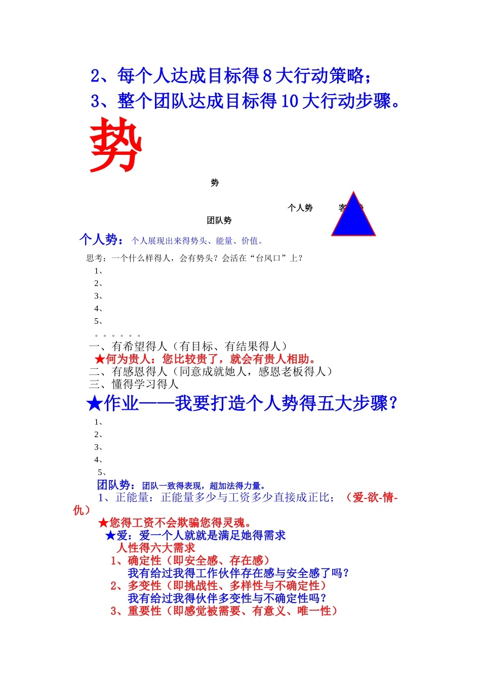 业绩核爆力 笔记_第3页