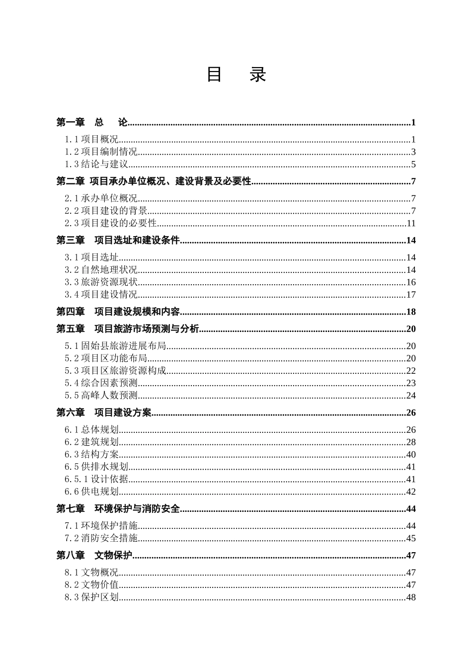 丛泉湖会展中心建设项目可行性研究报告_第2页