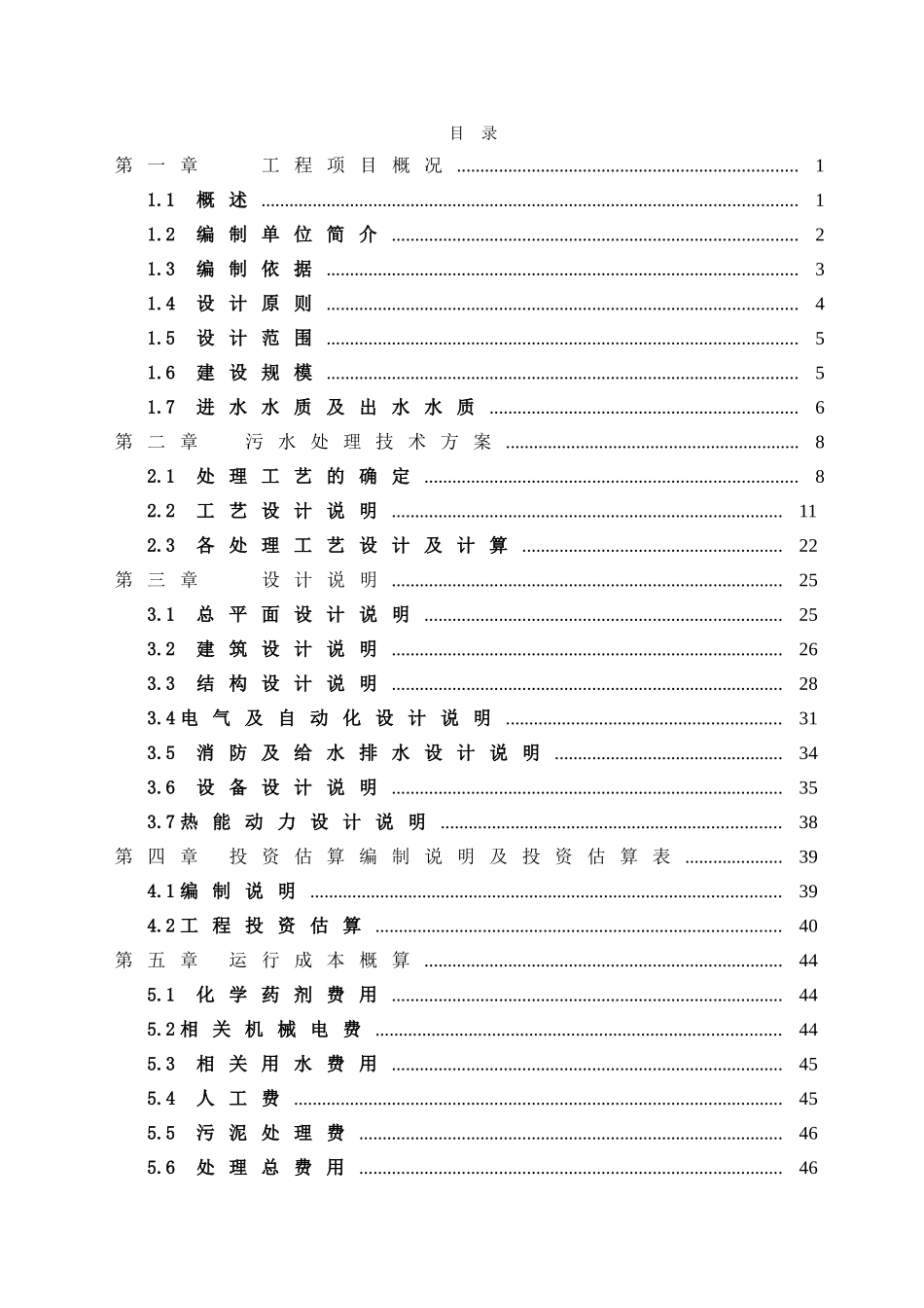 业药产业园污水处理工程设计方案说明书方案书--大学毕设论文_第3页