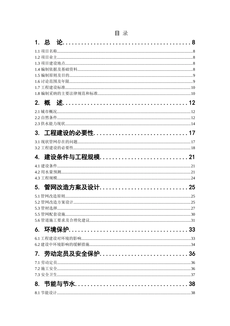 东北亚数字文化产业园项目可行性研究报告_第2页