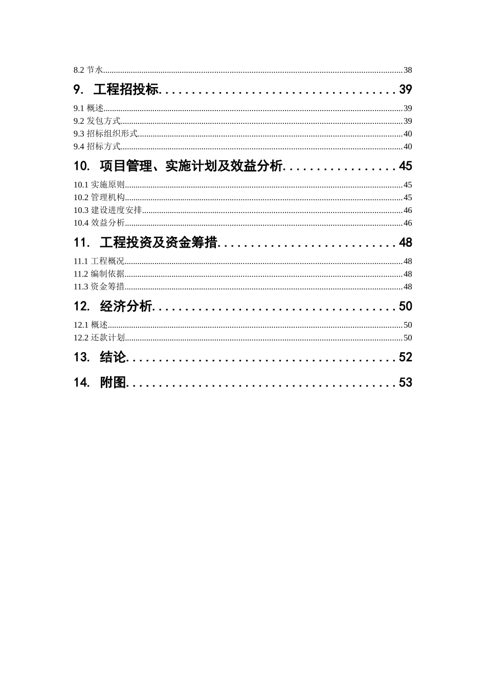 东北亚数字文化产业园项目可行性研究报告_第3页