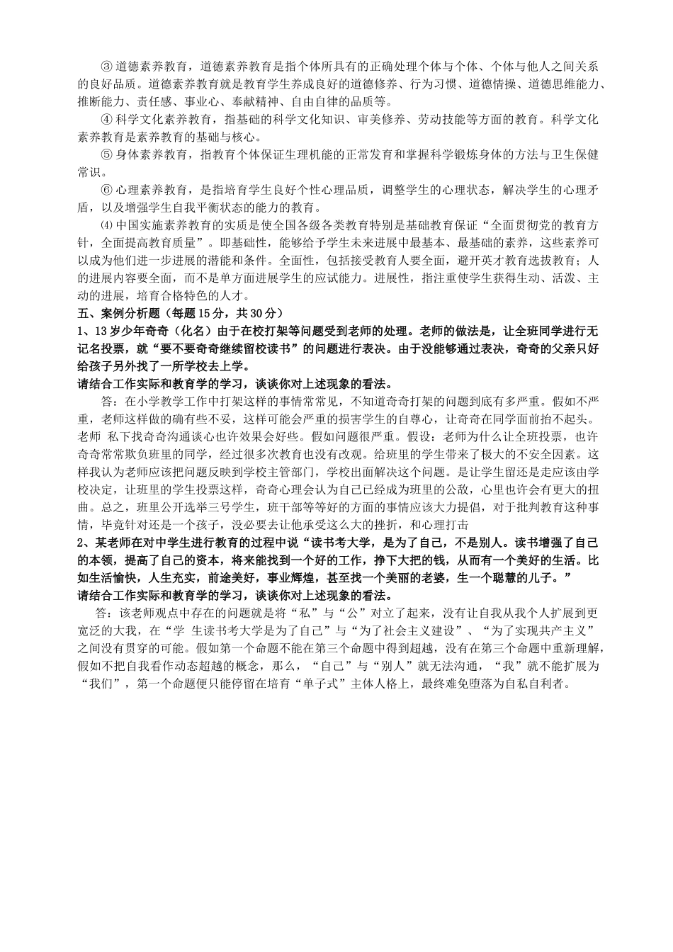 东北师范大学2025年春离线作业答案教育学_第3页