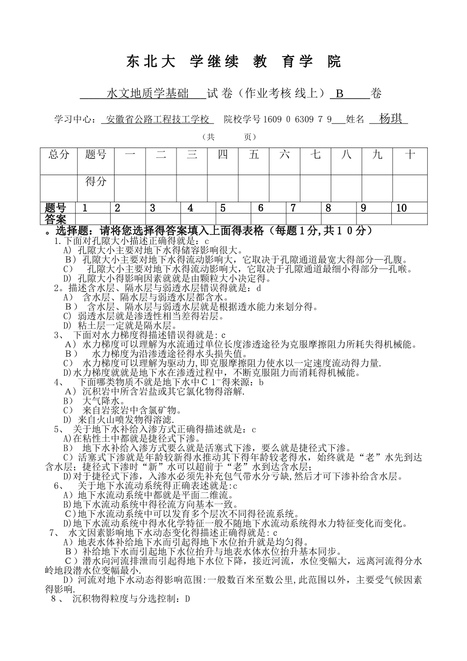 东北大学  水文地质学基础答案_第1页