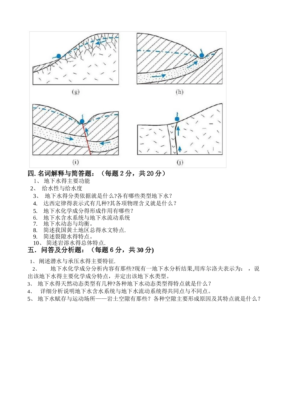 东北大学  水文地质学基础答案_第3页