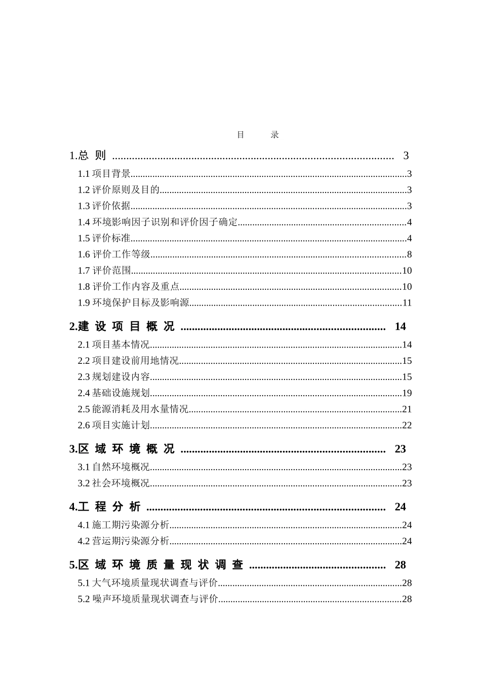 东北特钢大连基地宗地改造B区项目环境影响评价报告书_第2页
