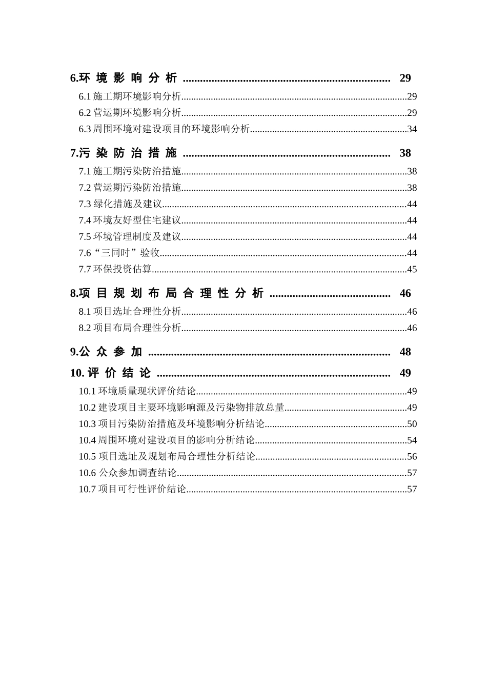 东北特钢大连基地宗地改造B区项目环境影响评价报告书_第3页
