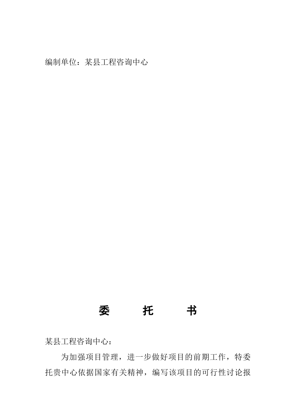 东区学校建设项目可行性研究报告_第3页