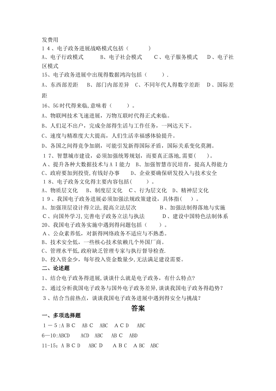 东大电子政务_第2页