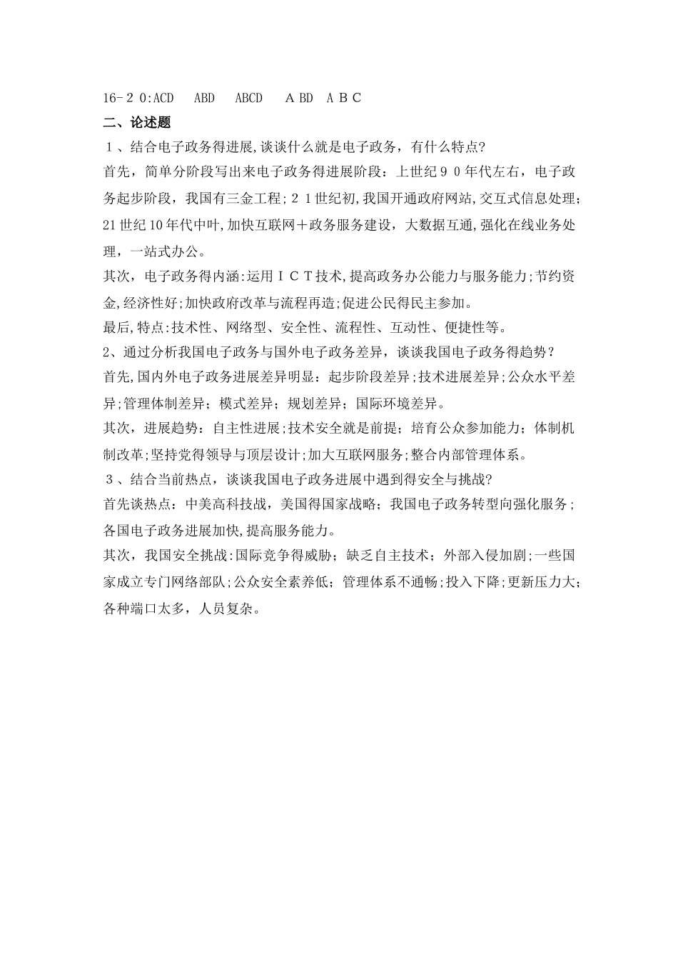 东大电子政务_第3页