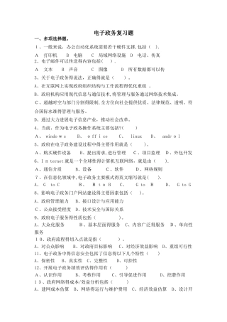 东大电子政务