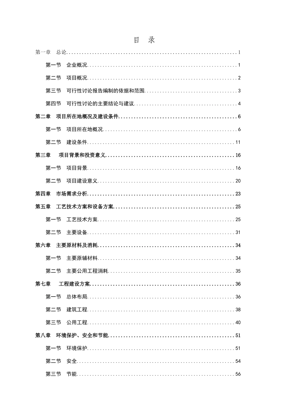 东岸栈桥工程建设可行性研究报告-优秀甲级资质-建设可行性研究报告_第1页