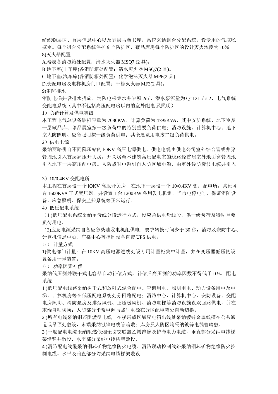 东广博物馆机电安装施工方案--大学毕设论文_第3页