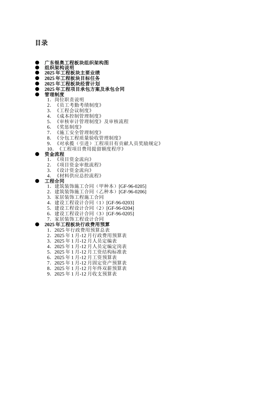 东广银奥企业经营计划书大学论文_第2页